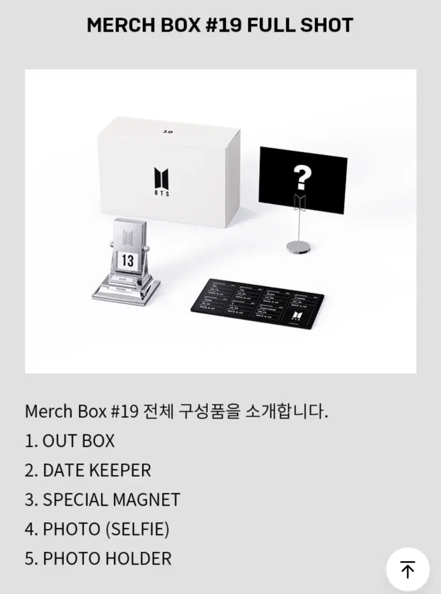 방탄 머치박스#19 bts merch box 미개봉 풀세트