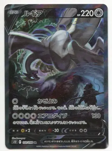 Pokemon S12 110/098 루기아 V SR