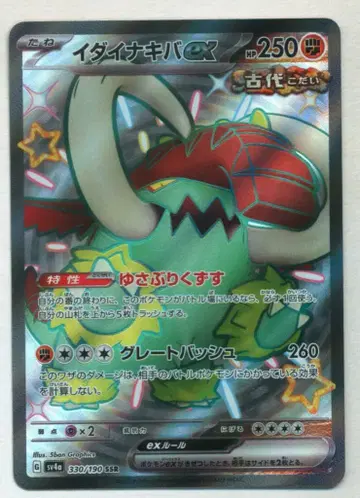 Pokemon SV4a 330/190 위대한엄니 ex SSR