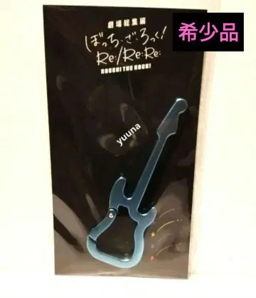 극장판 영화 봇치더록! 카라비너 키링 야마다 료 보자로