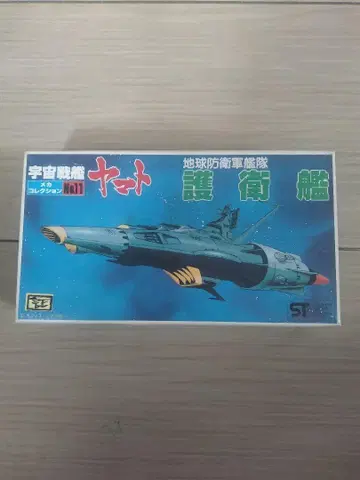 반다이 우주전함 야마토 호위함 프라모델