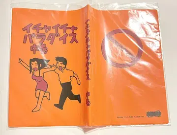 이치카치 파라다이스 북 커버 나루토 카카시