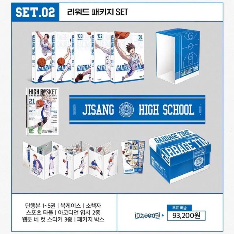 가비지타임 단행본 펀딩 세트 1차, 2차, 3차