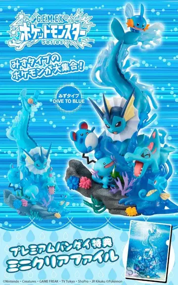 G.E.M.EX 포켓몬스터 물 타입 DIVE TO BLUE