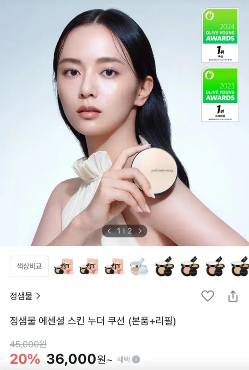 Jungsaemmool Essential Skin Nuder Cushion #Fair Light Main Product