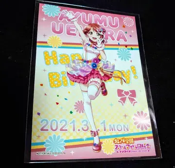 우에하라 아유무 벌스데이 브로마이드 2021년 오다이바 러브 라이브!