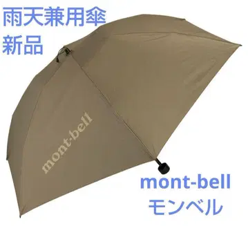 새상품 mont-bell 몽벨 트래블 선블록 엄브렐라 50