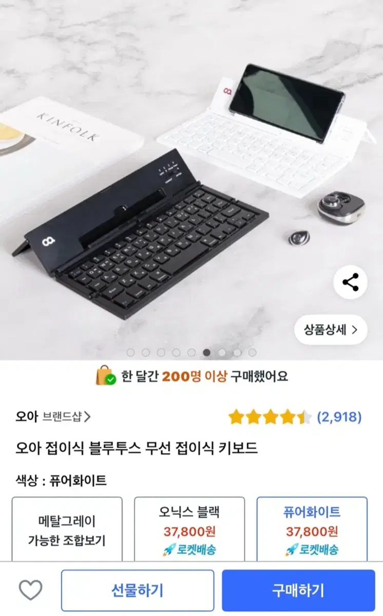 오아 접이식 블루투스 키보드 (새상품)