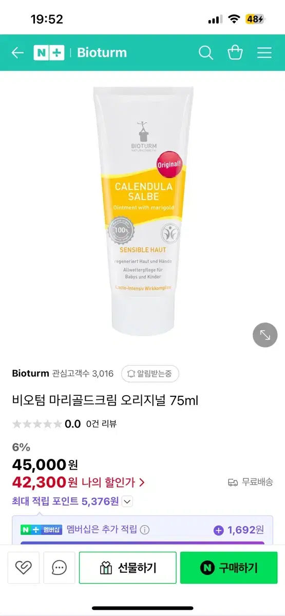 (새상품) 비오투름 마리골드크림