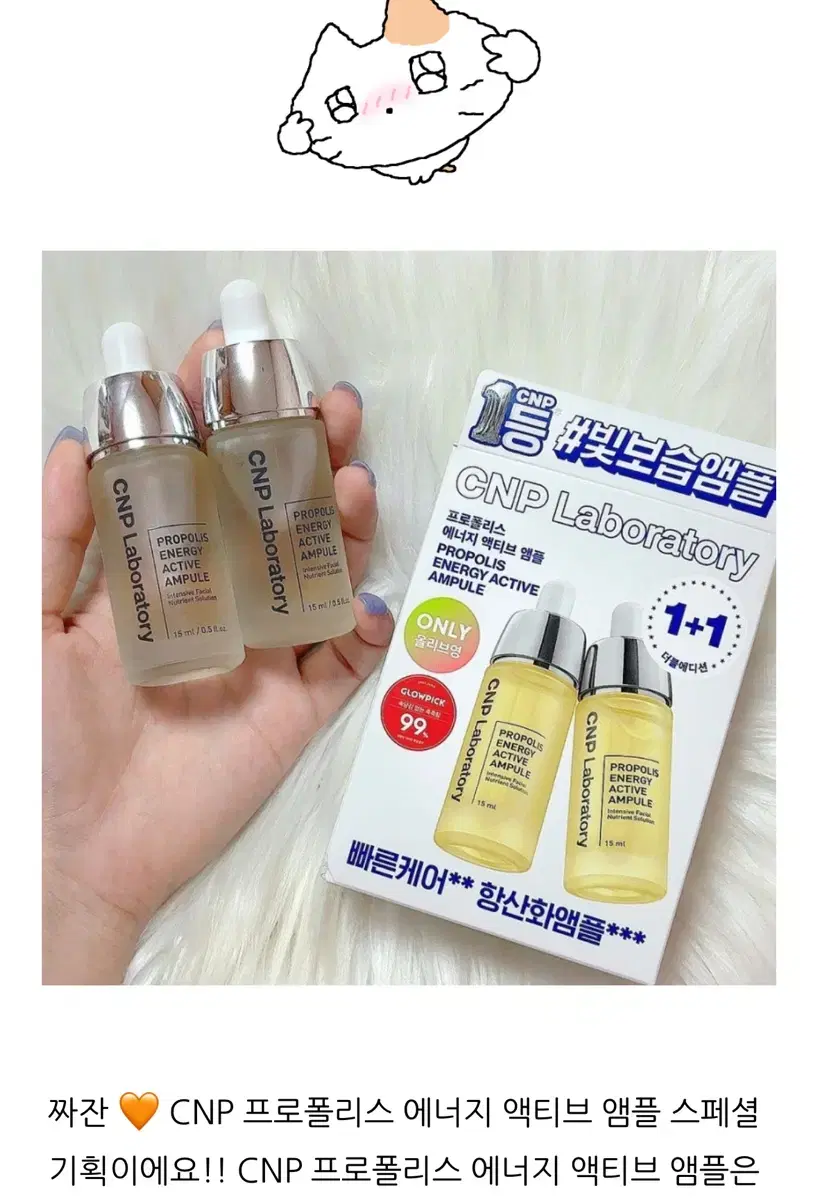 <새상품> 차앤박 CNP 프로폴리스 앰플 1+1 15mlx2