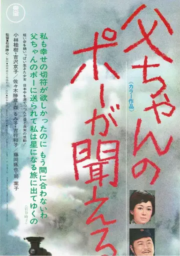 도호 아버지의 포가 들린다 입간판