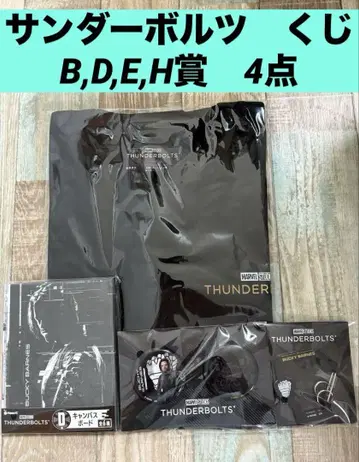 Happy 복권 썬더 볼츠 버키 세트 B, D, E, H 상