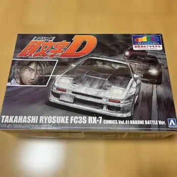 아오시마 1/24 프리 페인트 모델 FC3S RX-7