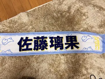 사토 루카 타월 야마시타 미즈키 졸업 네이비 타월