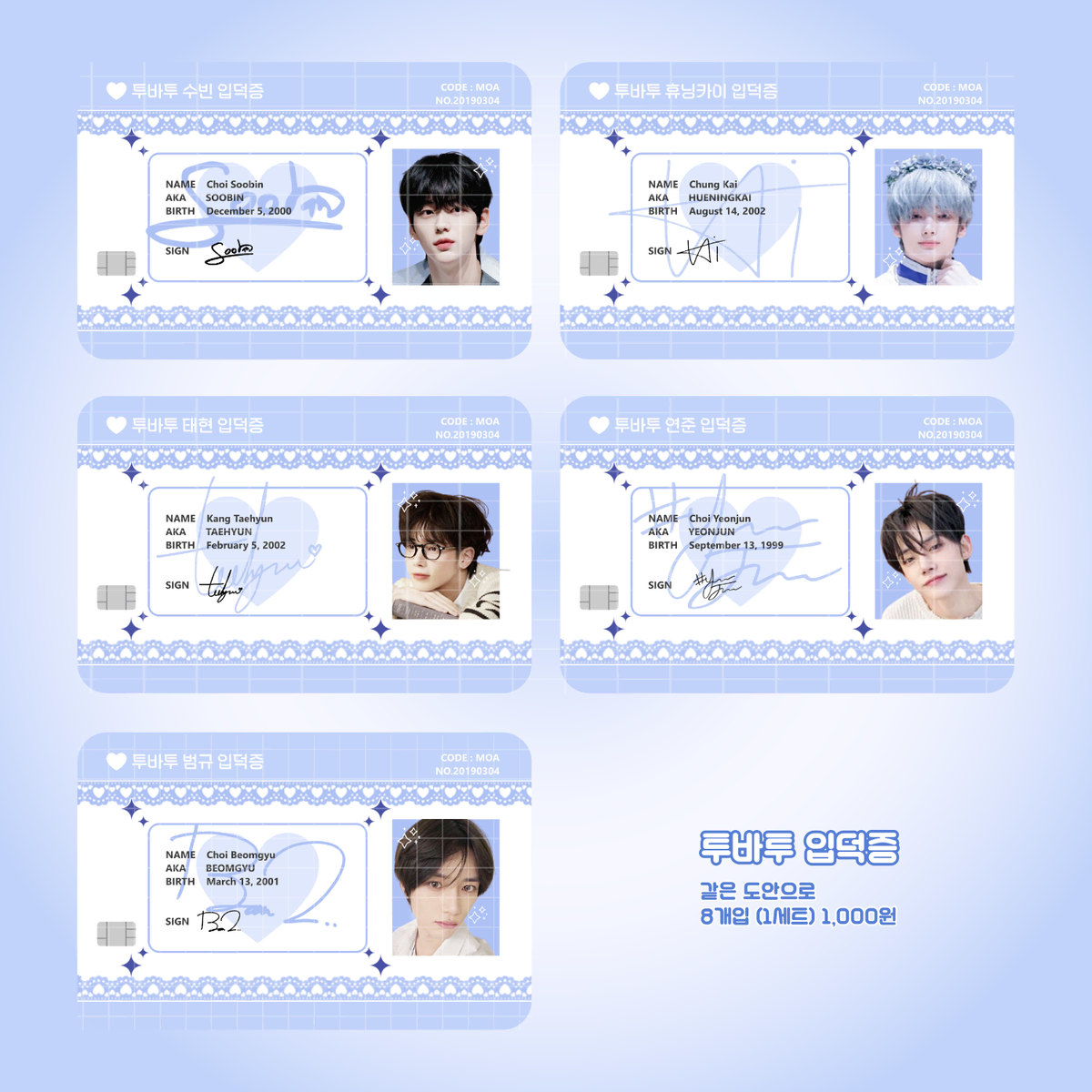투바투 txt 입덕증 비공굿