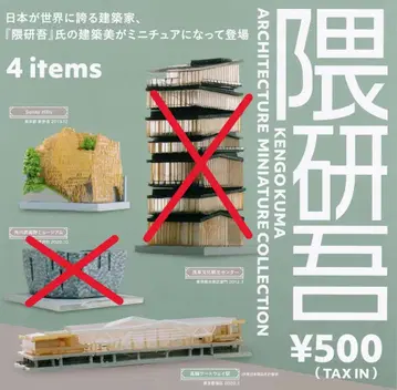 쿠마 켄고 건축 미니 컬렉션 2종