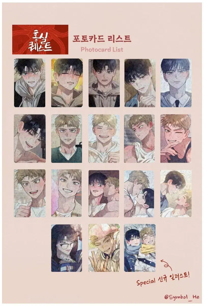 Hong Sheon Quest Collection photocard poca full set