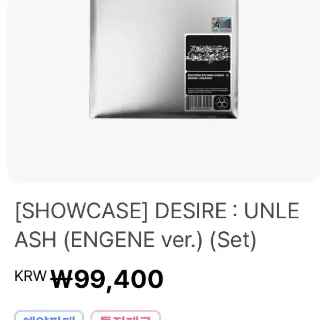 최저가) 엔하이픈 desire 엔진반 앨범 set