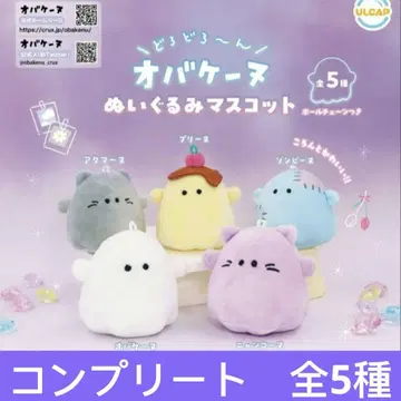 오바케누 봉제 인형 마스코트 전 5종 세트 가챠