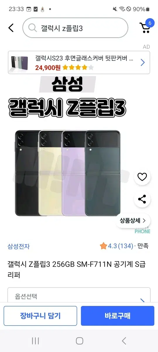 갤럭시 z 폴드 3