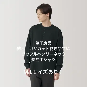무인양품 신사 UV 차단 속건성 와플 헨리넥 긴팔 티셔츠 블랙