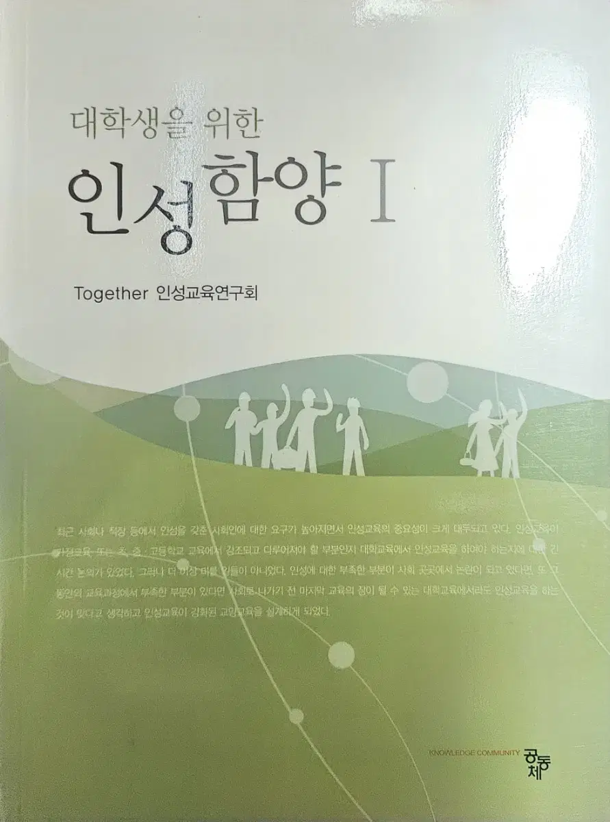 대학생을 위한 인성함양