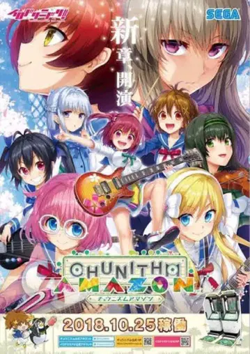 SEGA CHUNITHM AMAZON 포스터