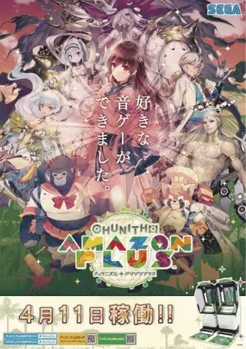SEGA CHUNITHM AMATON PLUS 포스터