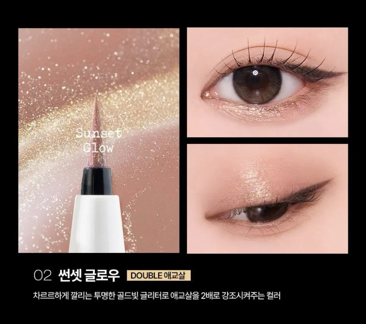 Toux Glitter Liner # Sunset Glow