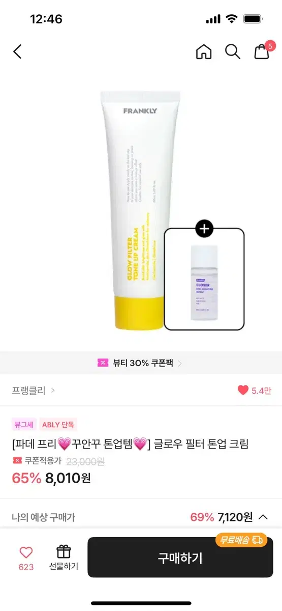 Lightly Used Tone-Up Cream, New Product