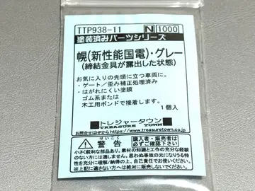 보물 타운 TTP938-11 차양 신성능 국전 그레이 페인팅 완료