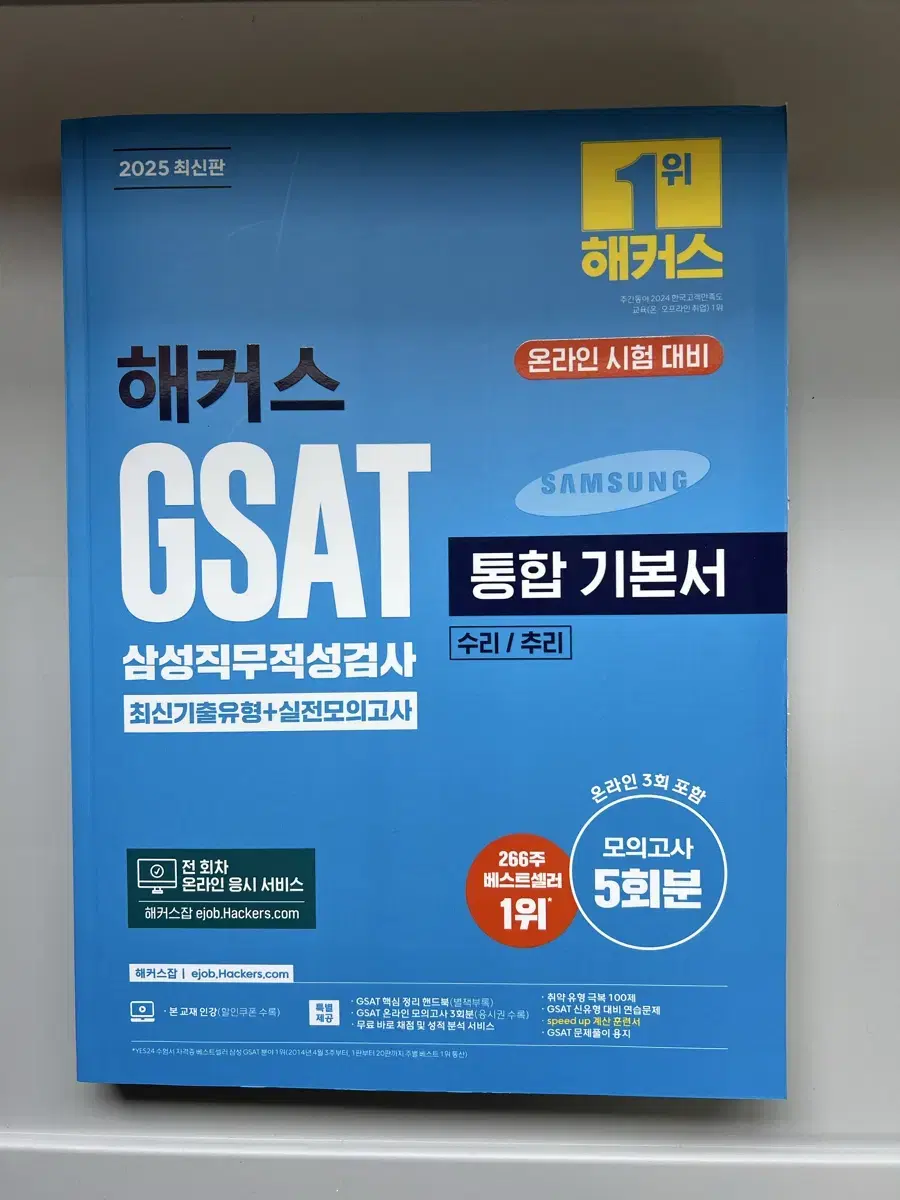 gsat 인적성검사 책 팝니다:)