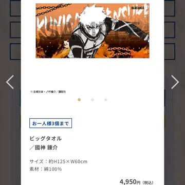 블루 록 전 빅 타월 구니카미 렌스케 원작 그림 원화 블루 록 전