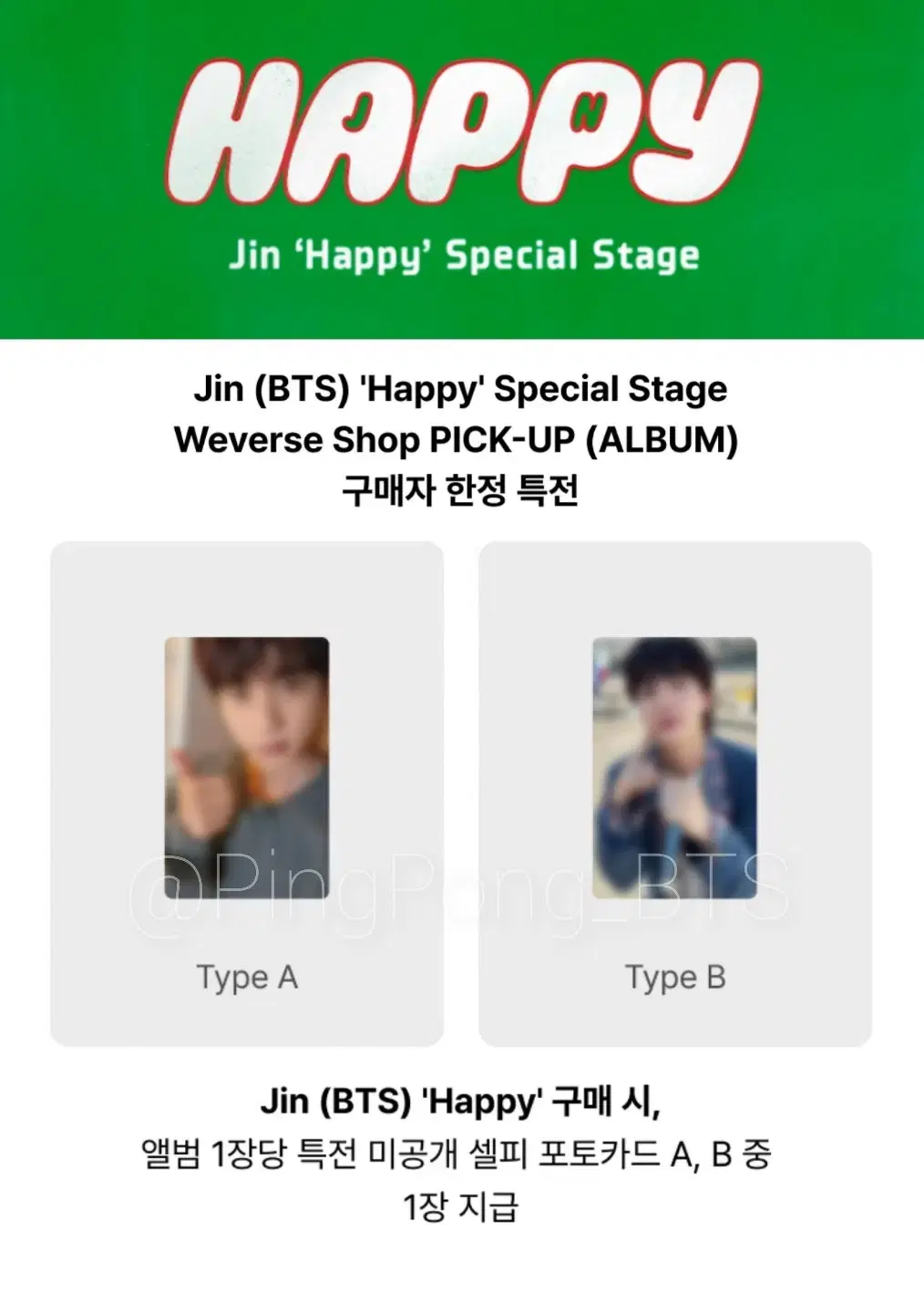 BTS JIN 석진 해피 쇼케이스 콘서트 포카 포토카드 방탄소년단 굿즈