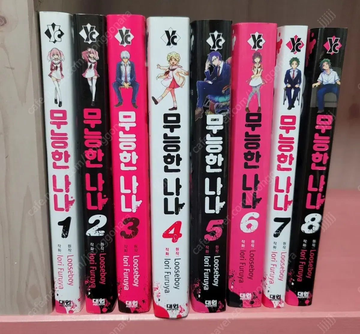 무능한 나나 만화책 1~8권