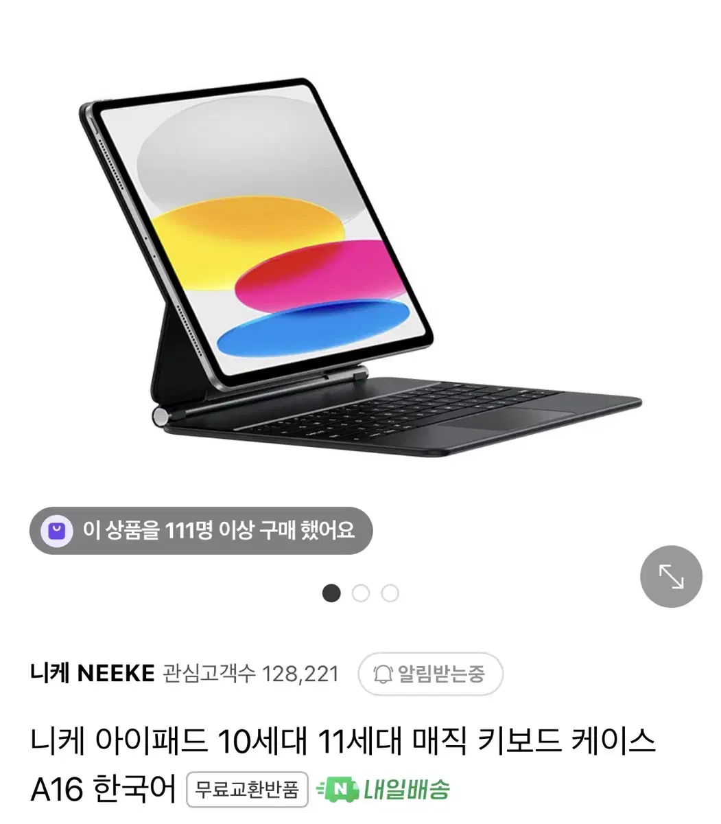 니케 아이패드 매직 키보드 케이스
