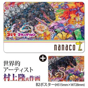 세븐 한정판 고질라 대 에반게리온 nanaco 카드