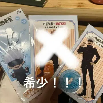 라운드원 레어 주술회전 아크릴 스탠드와 키링 3개 세트