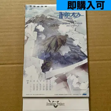 창공의 파프너 EXODUS 2013년 달력 마가키 이키 미나키 소시