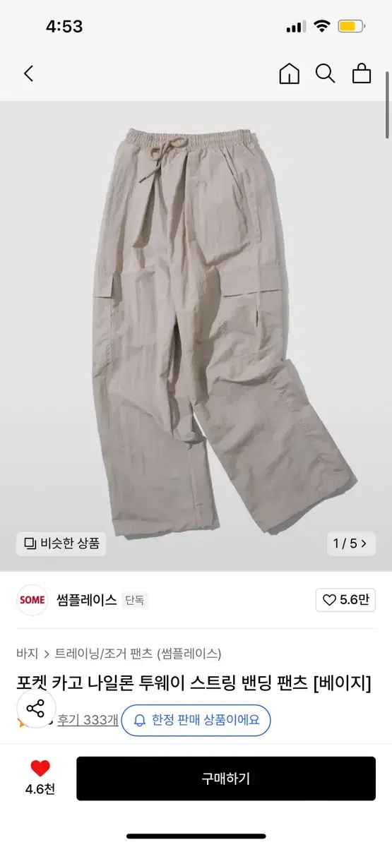 포켓 카고 나일론 투웨이 스트링 밴딩 팬츠 베이지 S 썸플레이스