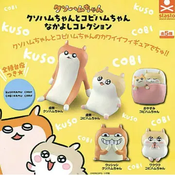 쿠소하무와 코비하무 나카요시 컬렉션