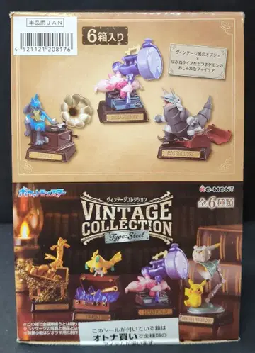 리멘트 VINTAGE COLLECTION 1BOX 1