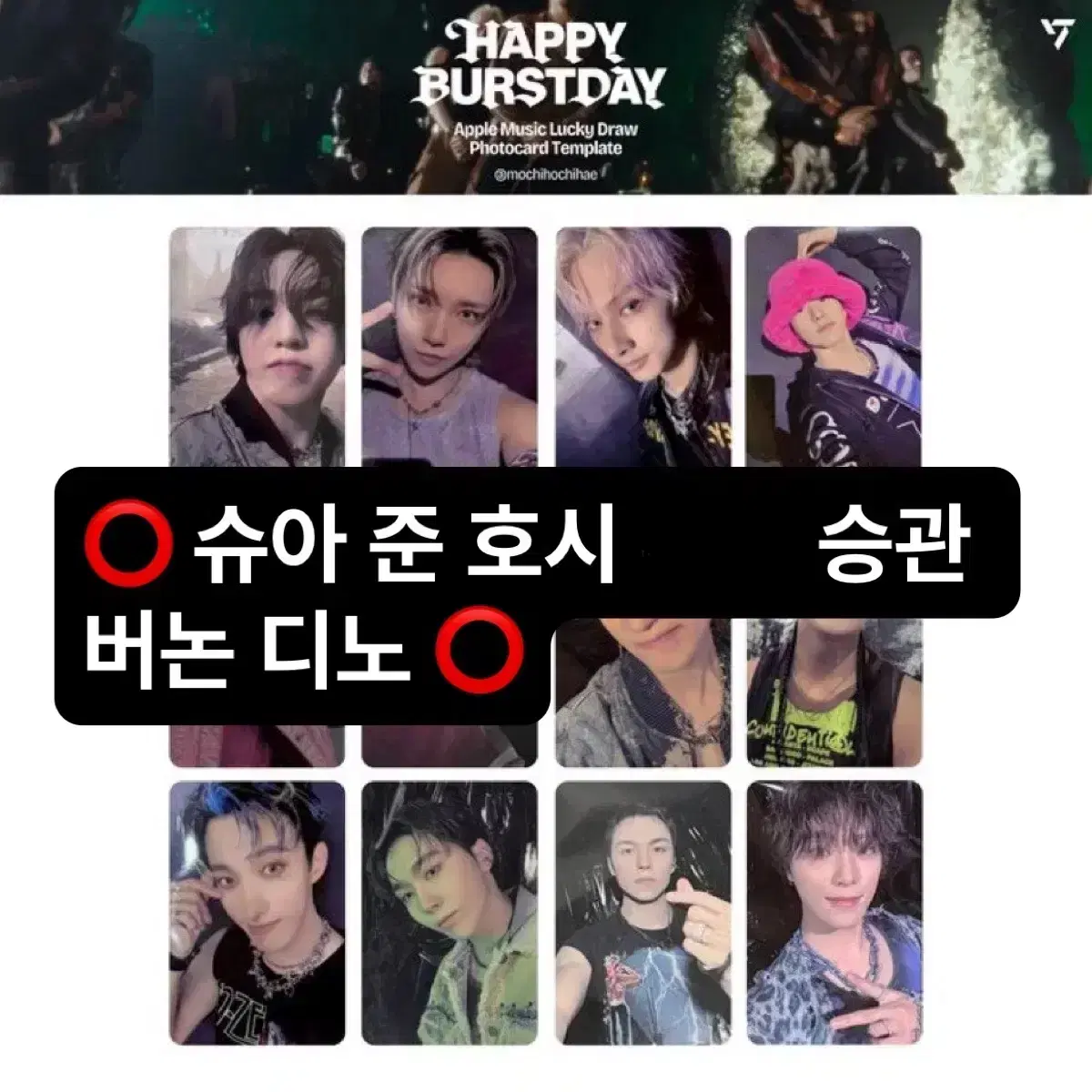 세븐틴 정규 5집 럭드 1차 4사 분철(포카만)