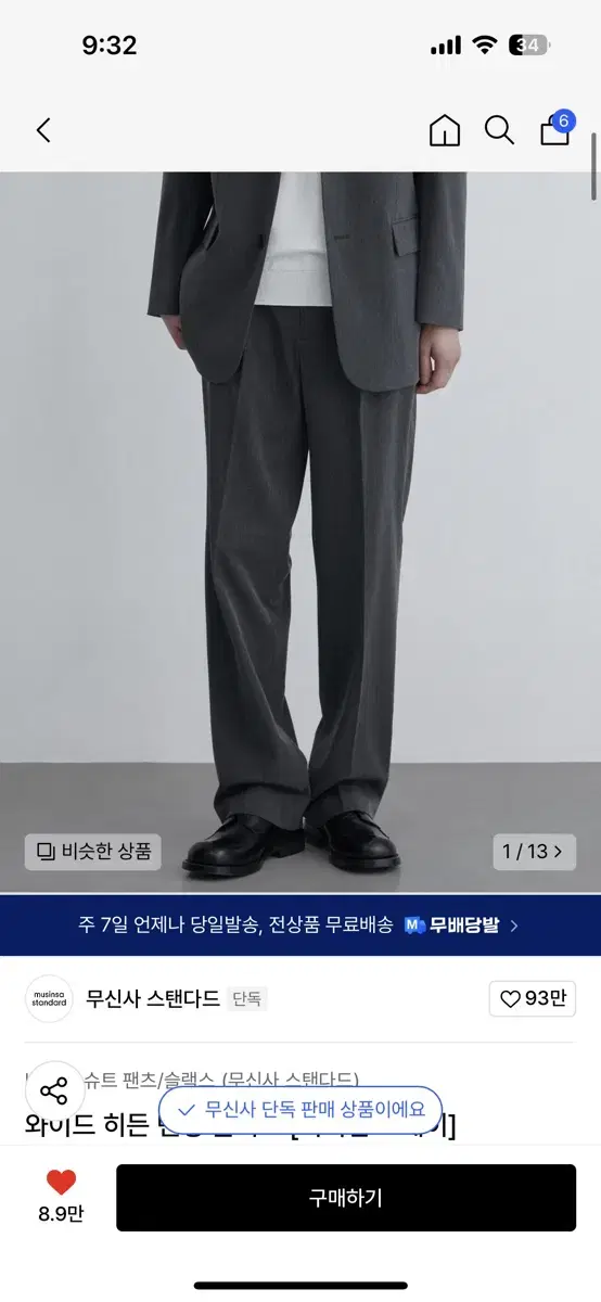 무신사스탠다드 와이드 히든 밴딩 슬랙스 34