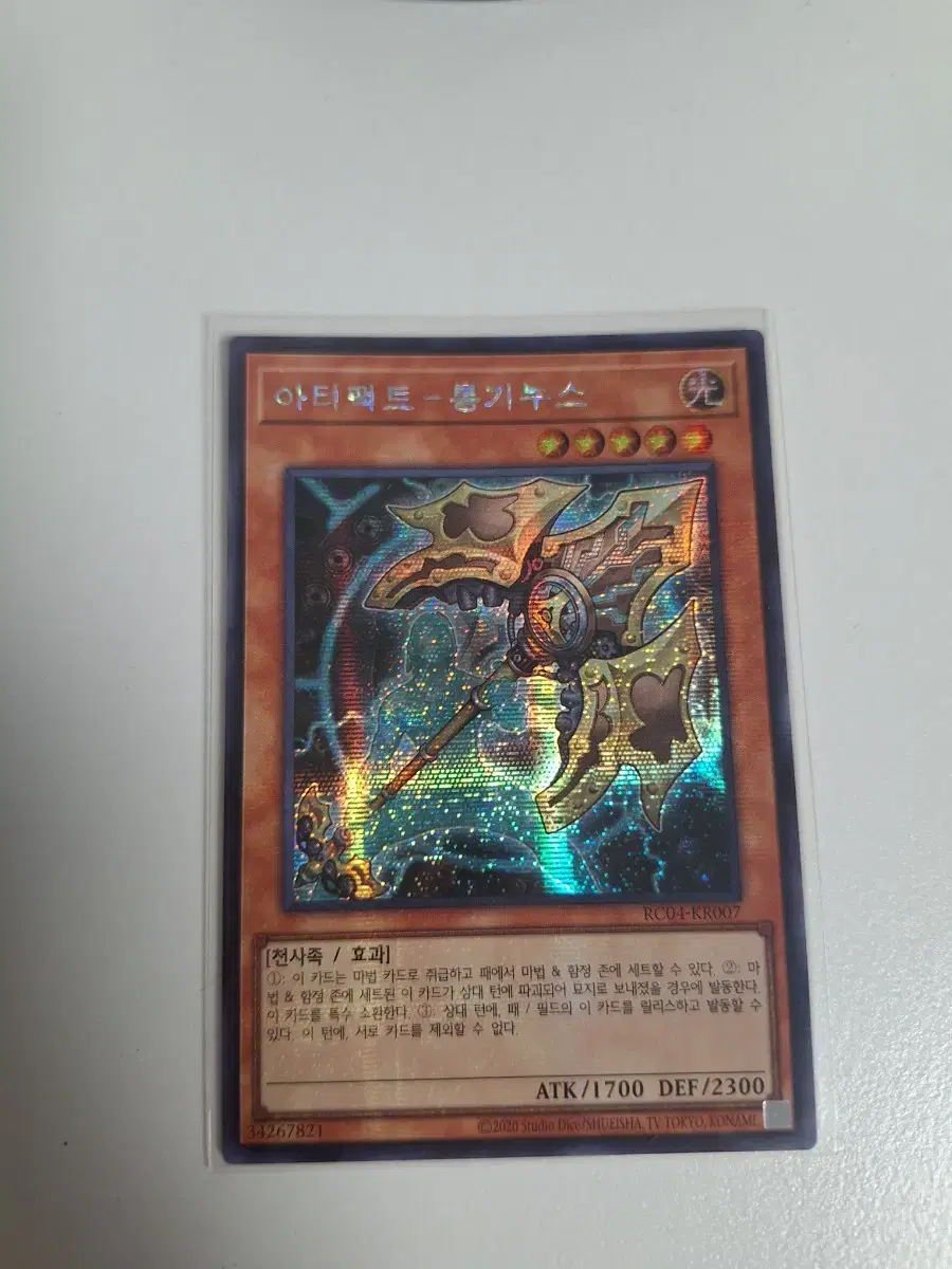 Yu-Gi-Oh! Artifact Longinus Secret Rare