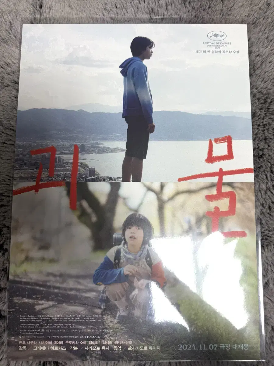 Monster Again poster