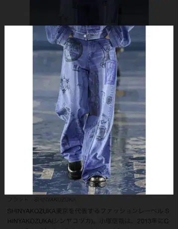 SHINYAKOZUKA CITY BAGGY 2402sk57 가격 인하