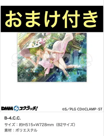 코드 기어스 c.c. B상 천 포스터 DMM 스크래치