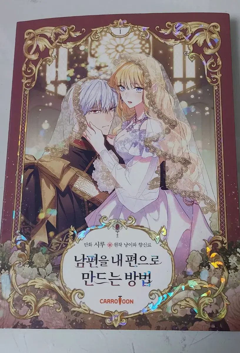 How to Make Your Husband Your Ally, Volume 1