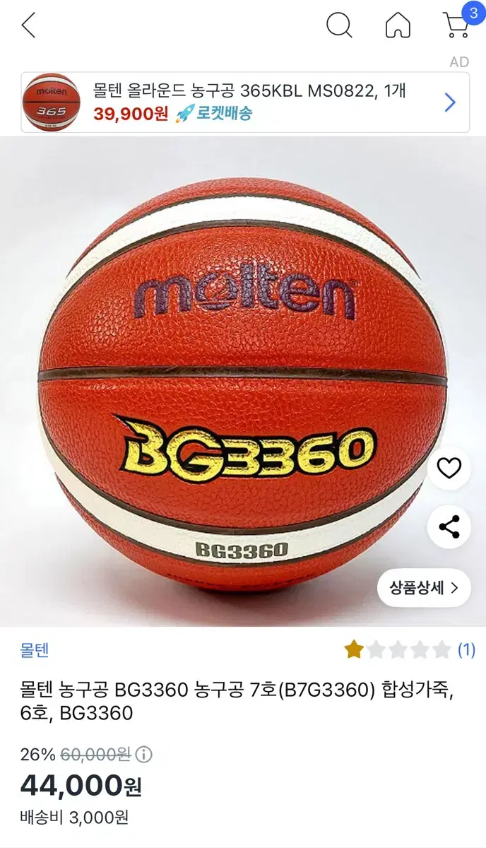 Molten Basketball